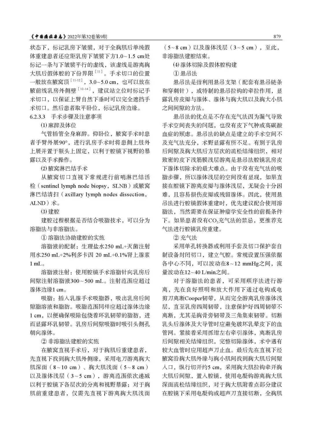 乳腺肿瘤整形与乳房重建专家共识（2022年版）