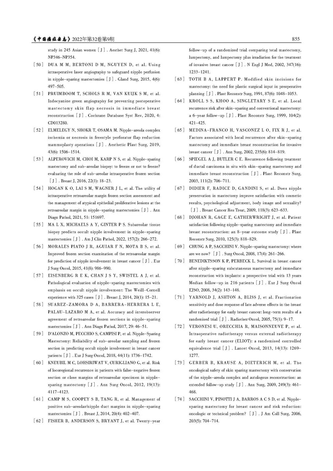 乳腺肿瘤整形与乳房重建专家共识（2022年版）