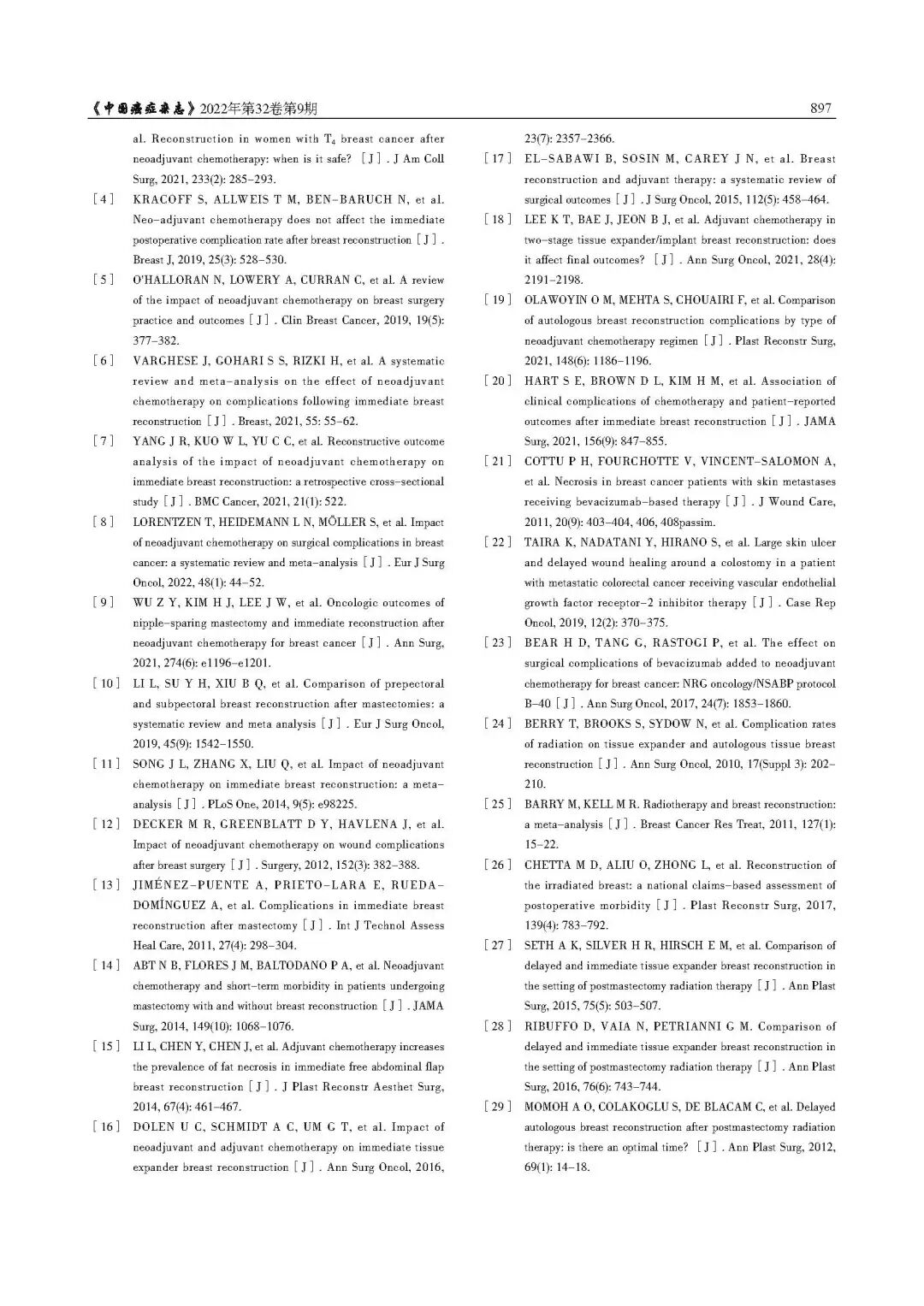 乳腺肿瘤整形与乳房重建专家共识（2022年版）
