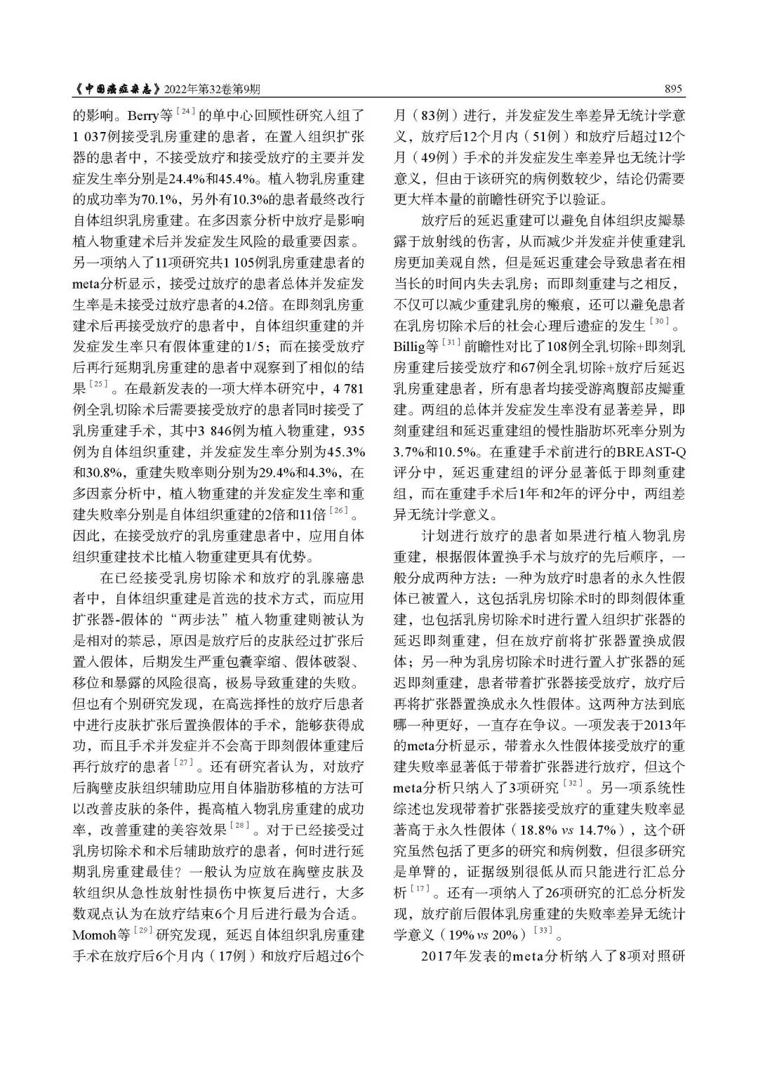 乳腺肿瘤整形与乳房重建专家共识（2022年版）