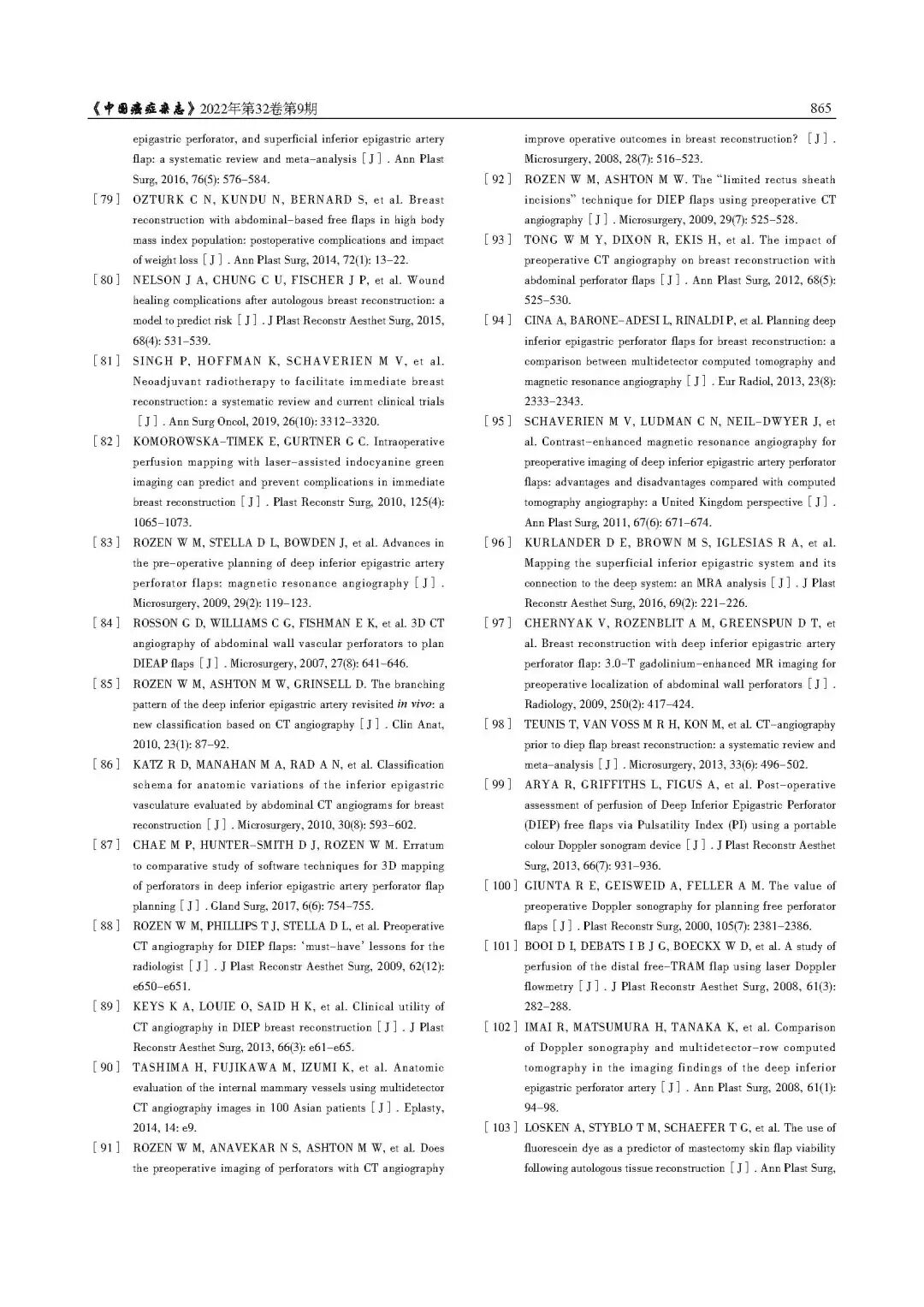 乳腺肿瘤整形与乳房重建专家共识（2022年版）