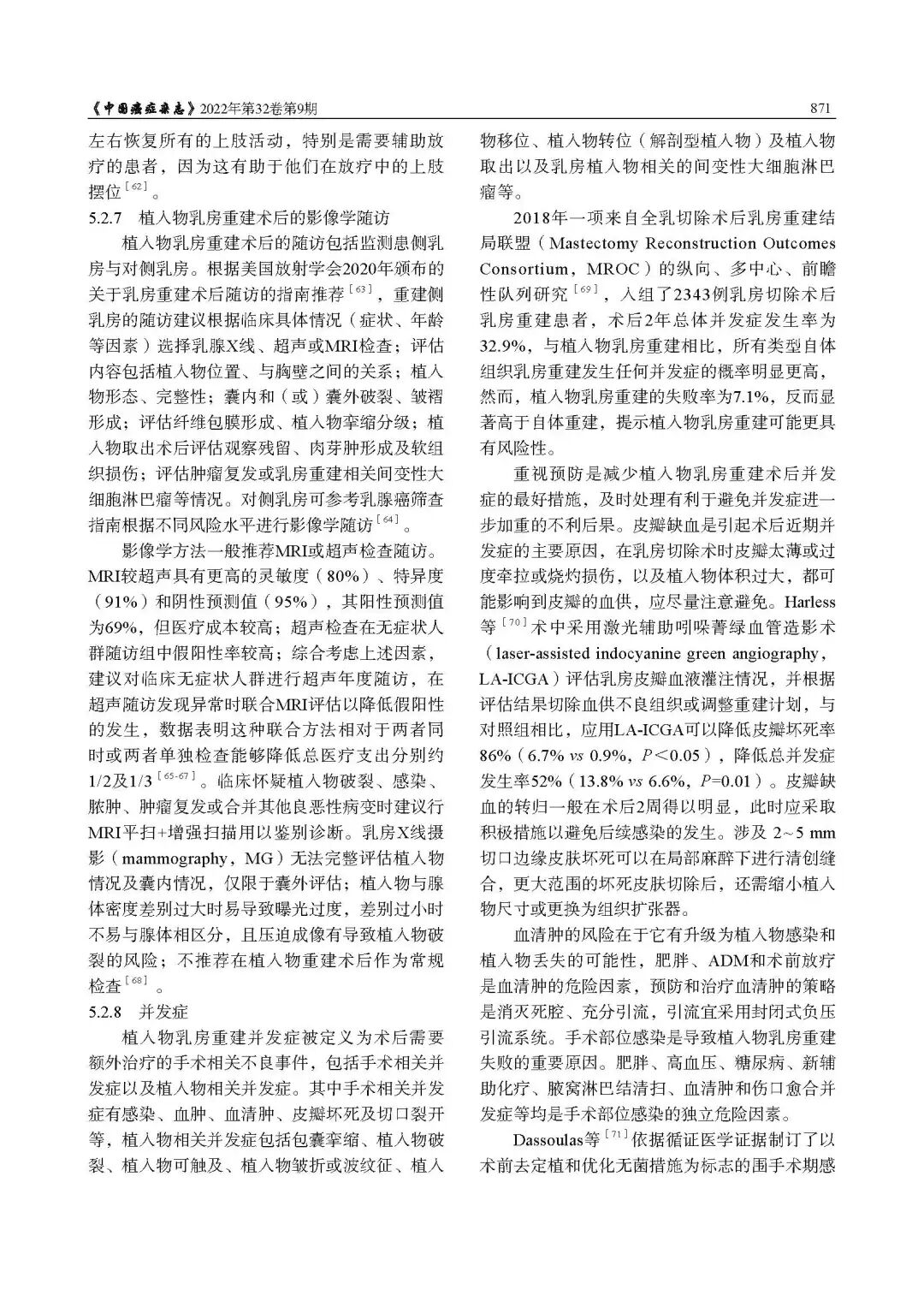 乳腺肿瘤整形与乳房重建专家共识（2022年版）