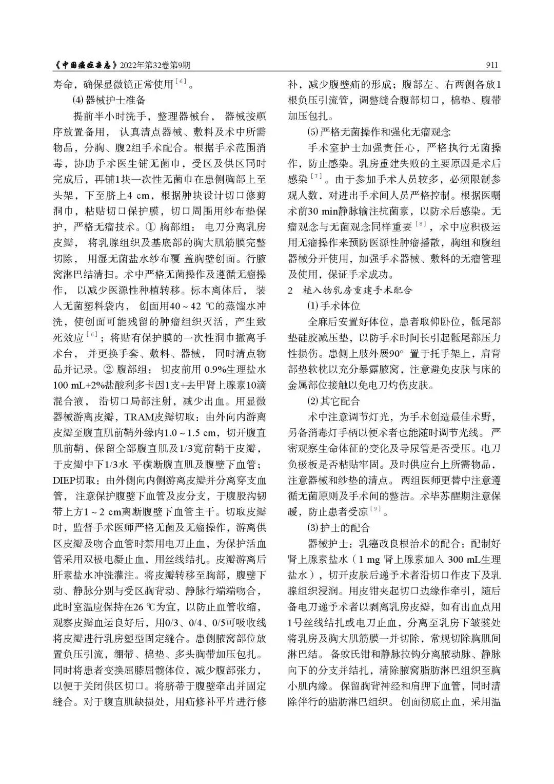 乳腺肿瘤整形与乳房重建专家共识（2022年版）