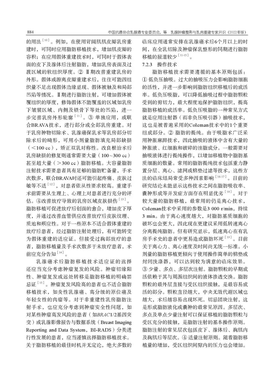 乳腺肿瘤整形与乳房重建专家共识（2022年版）