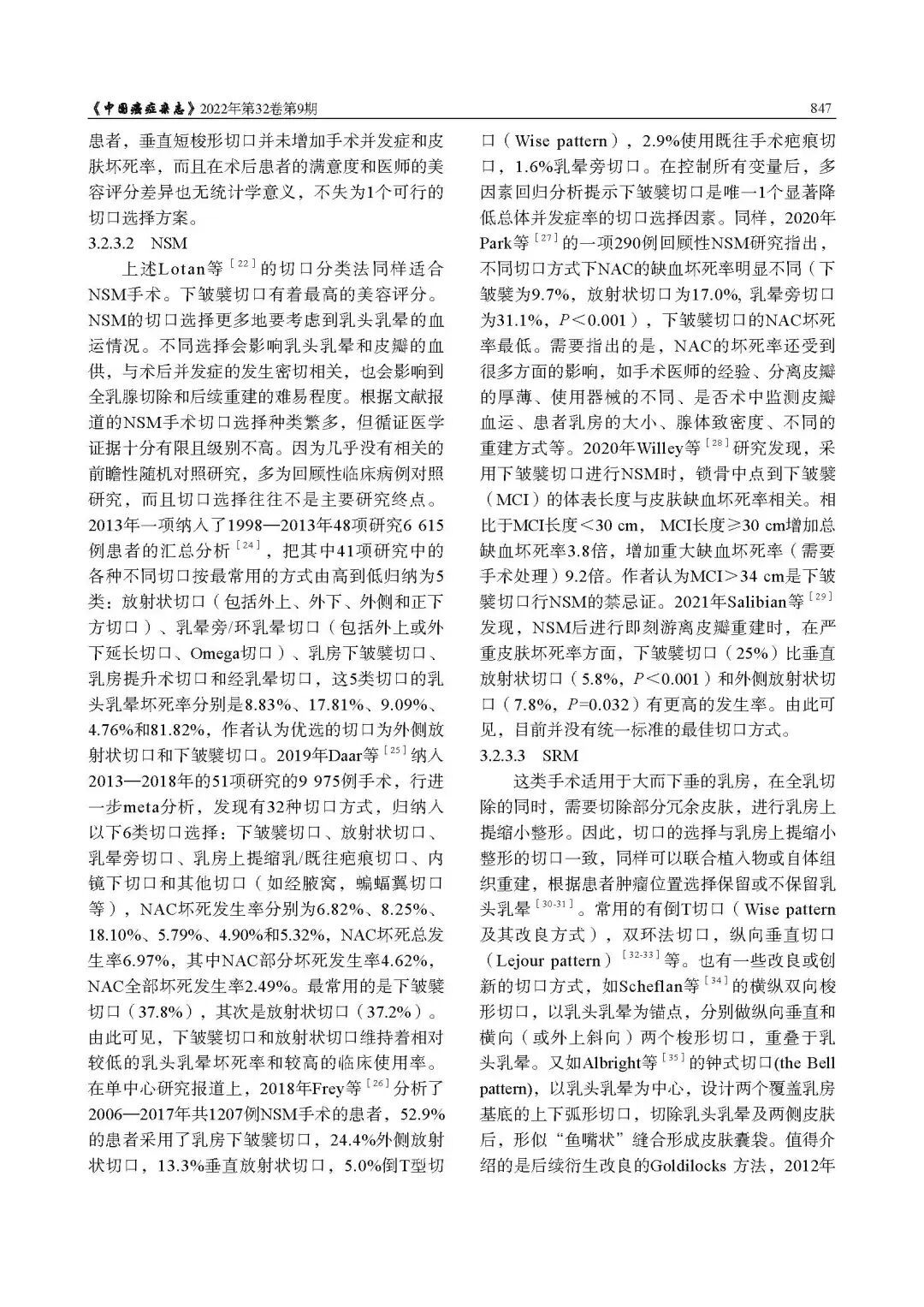 乳腺肿瘤整形与乳房重建专家共识（2022年版）