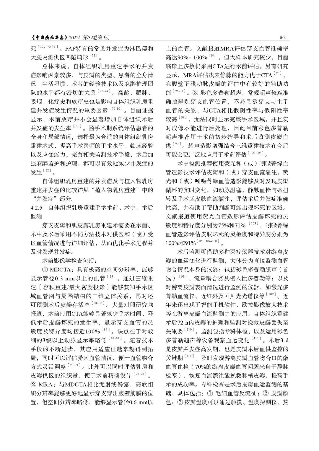 乳腺肿瘤整形与乳房重建专家共识（2022年版）