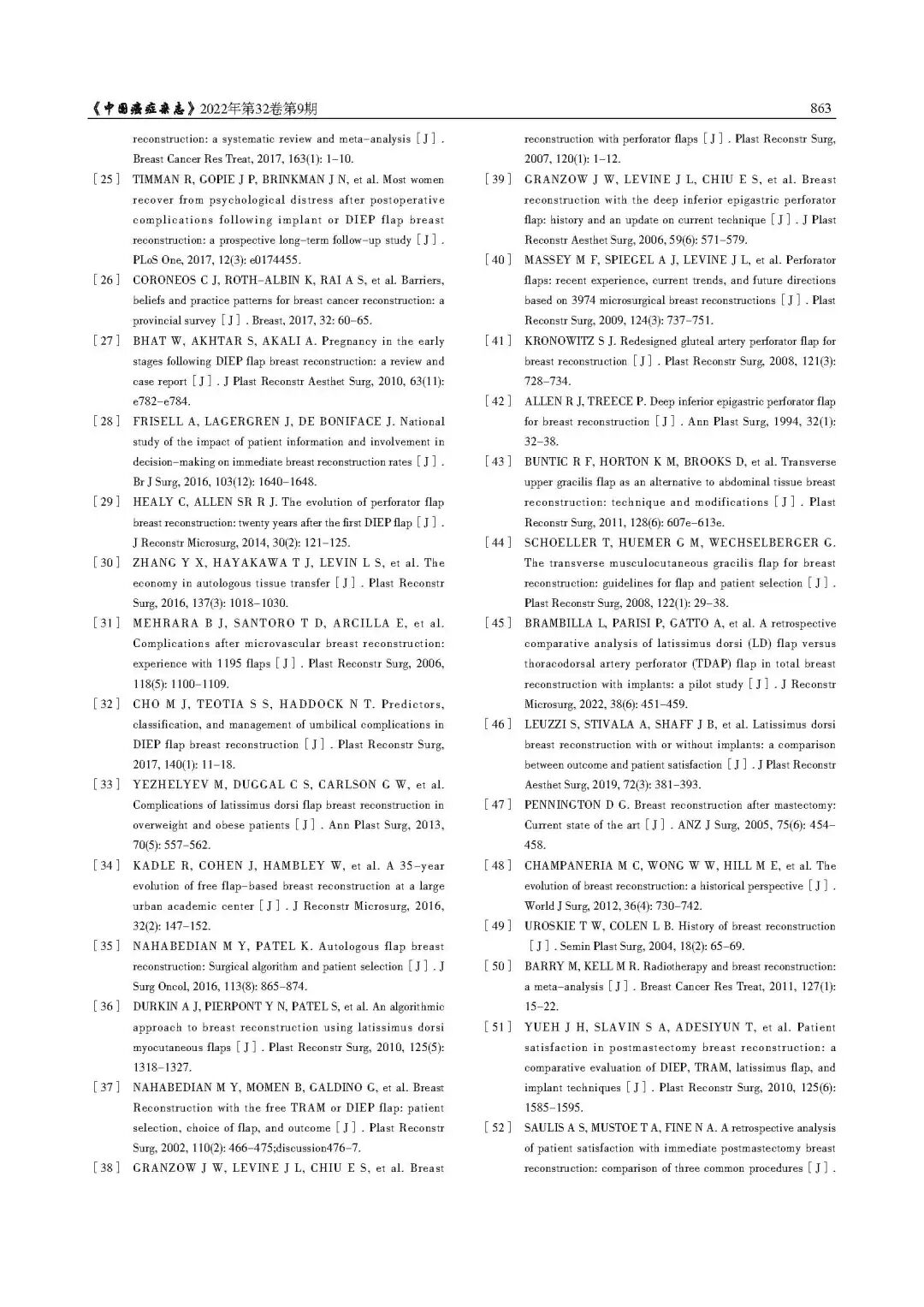 乳腺肿瘤整形与乳房重建专家共识（2022年版）