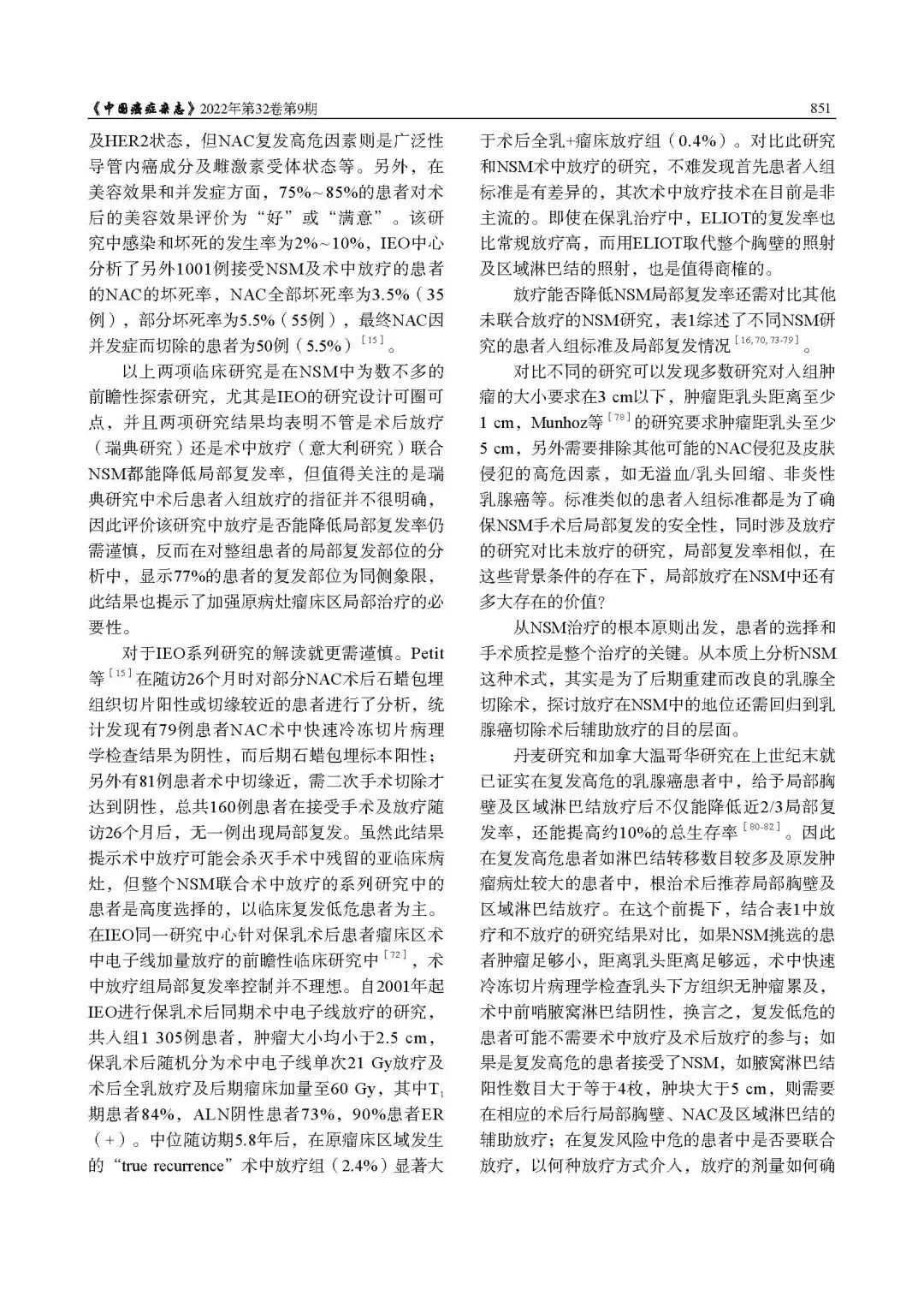 乳腺肿瘤整形与乳房重建专家共识（2022年版）