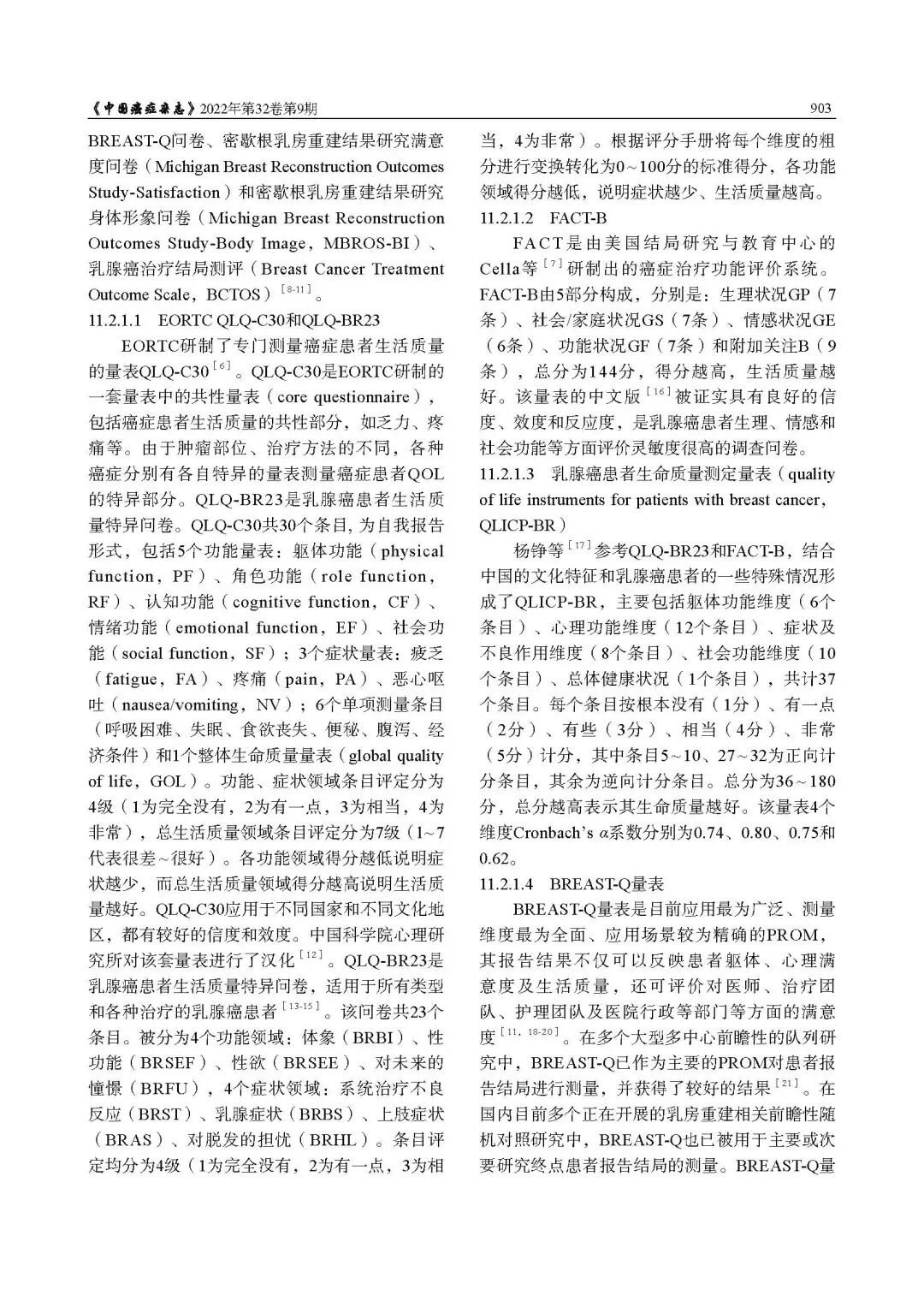 乳腺肿瘤整形与乳房重建专家共识（2022年版）