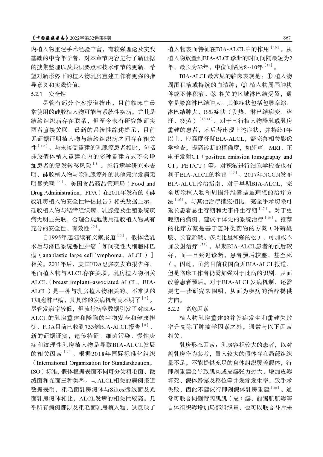 乳腺肿瘤整形与乳房重建专家共识（2022年版）