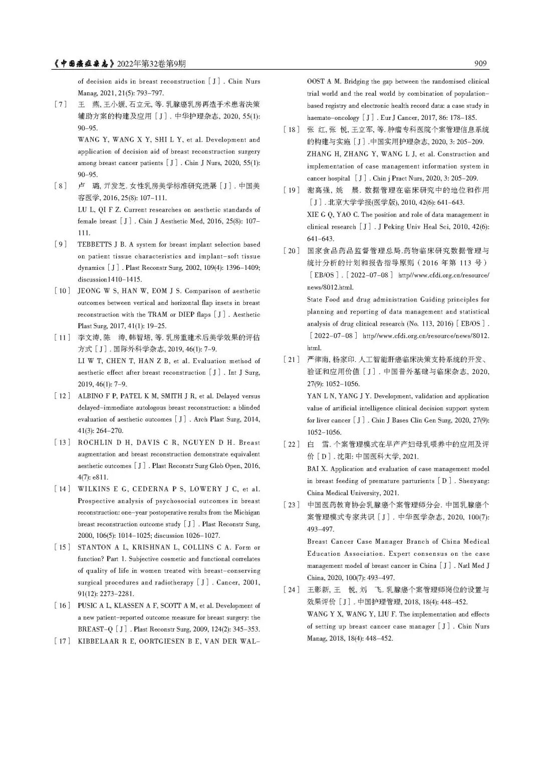 乳腺肿瘤整形与乳房重建专家共识（2022年版）