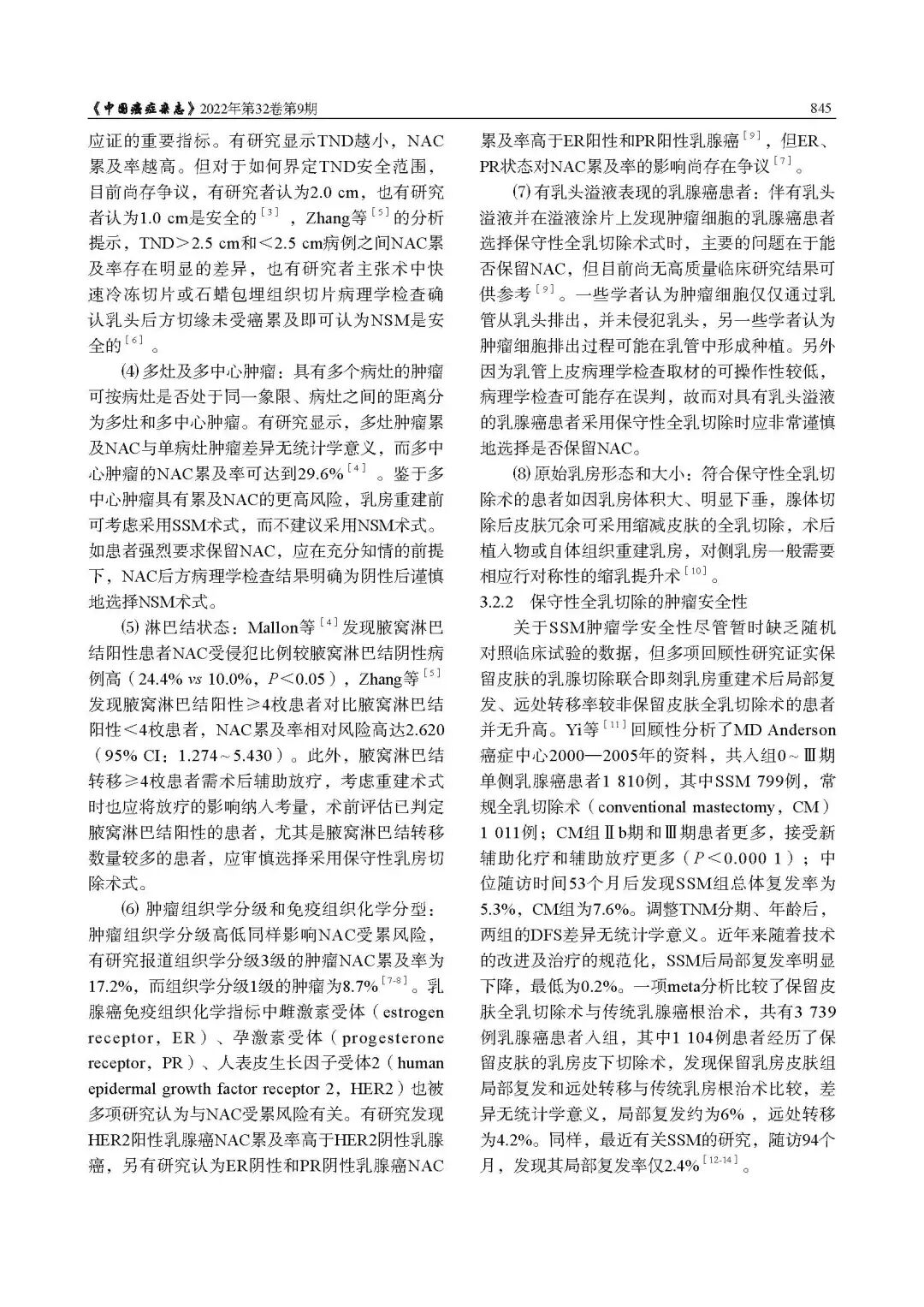 乳腺肿瘤整形与乳房重建专家共识（2022年版）