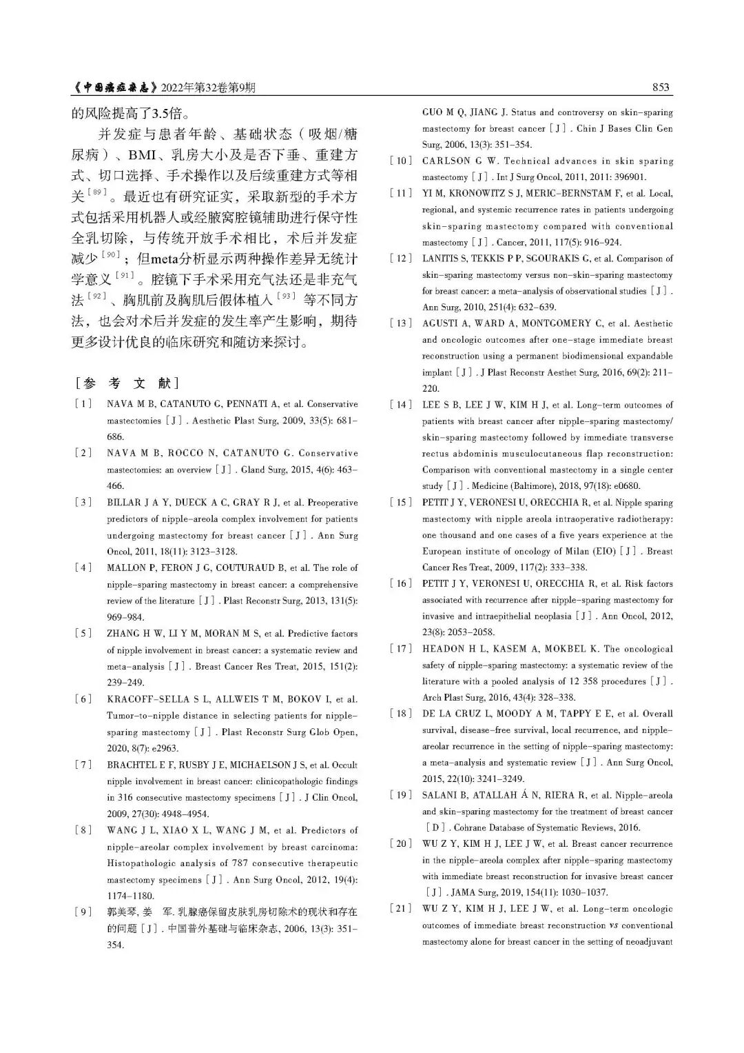 乳腺肿瘤整形与乳房重建专家共识（2022年版）