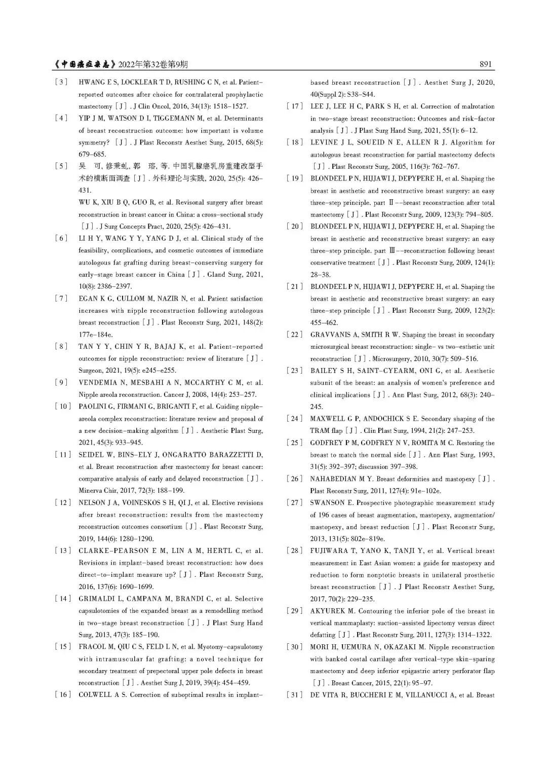 乳腺肿瘤整形与乳房重建专家共识（2022年版）