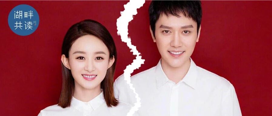 冯绍峰赵丽颖正式离婚：人生最好的投资，是选对伴侣