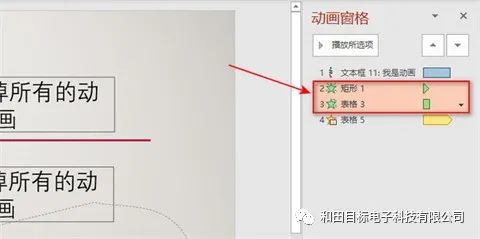 ppt动画效果怎么做