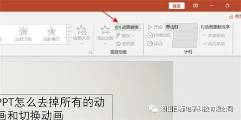 ppt动画怎么全部取消