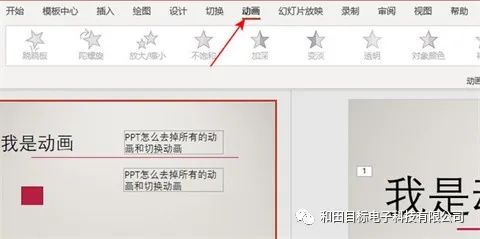 ppt动画效果怎么做