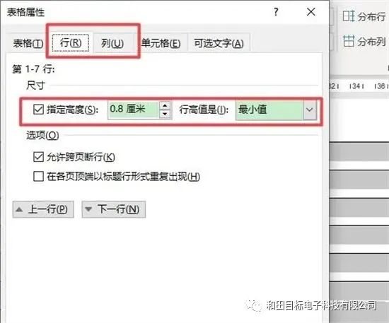 ppt表格行高怎么设置