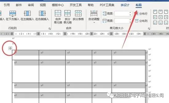 ppt表格行高怎么设置