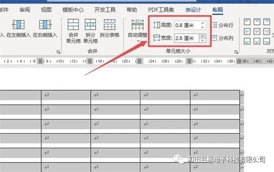 ppt表格行高怎么设置