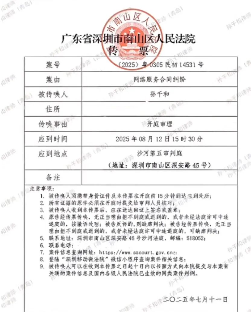 原告孙千和此前在社交平台上公开发布的法院传票