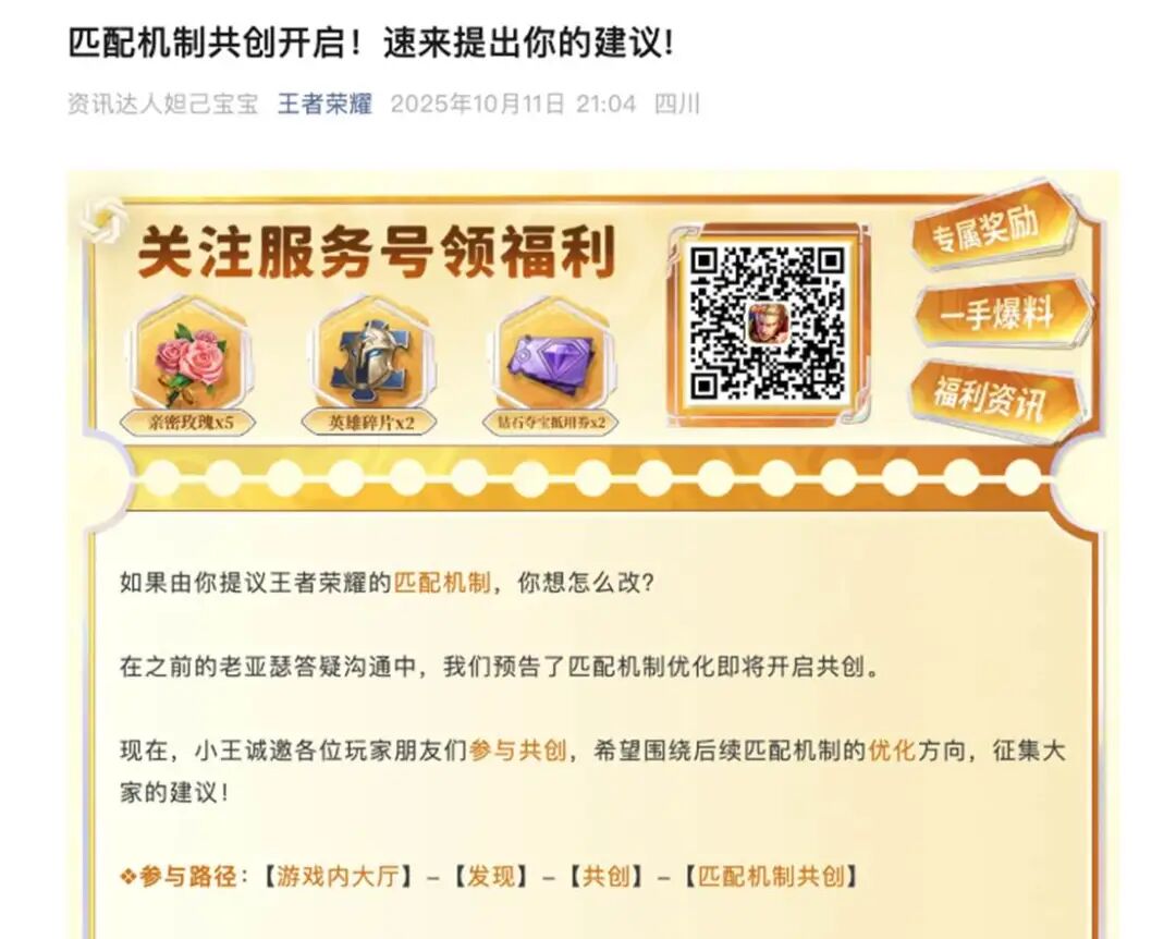 王者荣耀首创玩家共建匹配机制