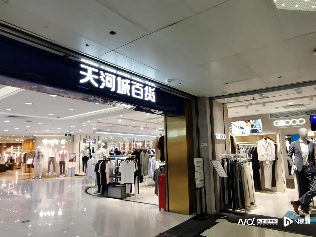 天河城百货二楼男装区域正常营业中。