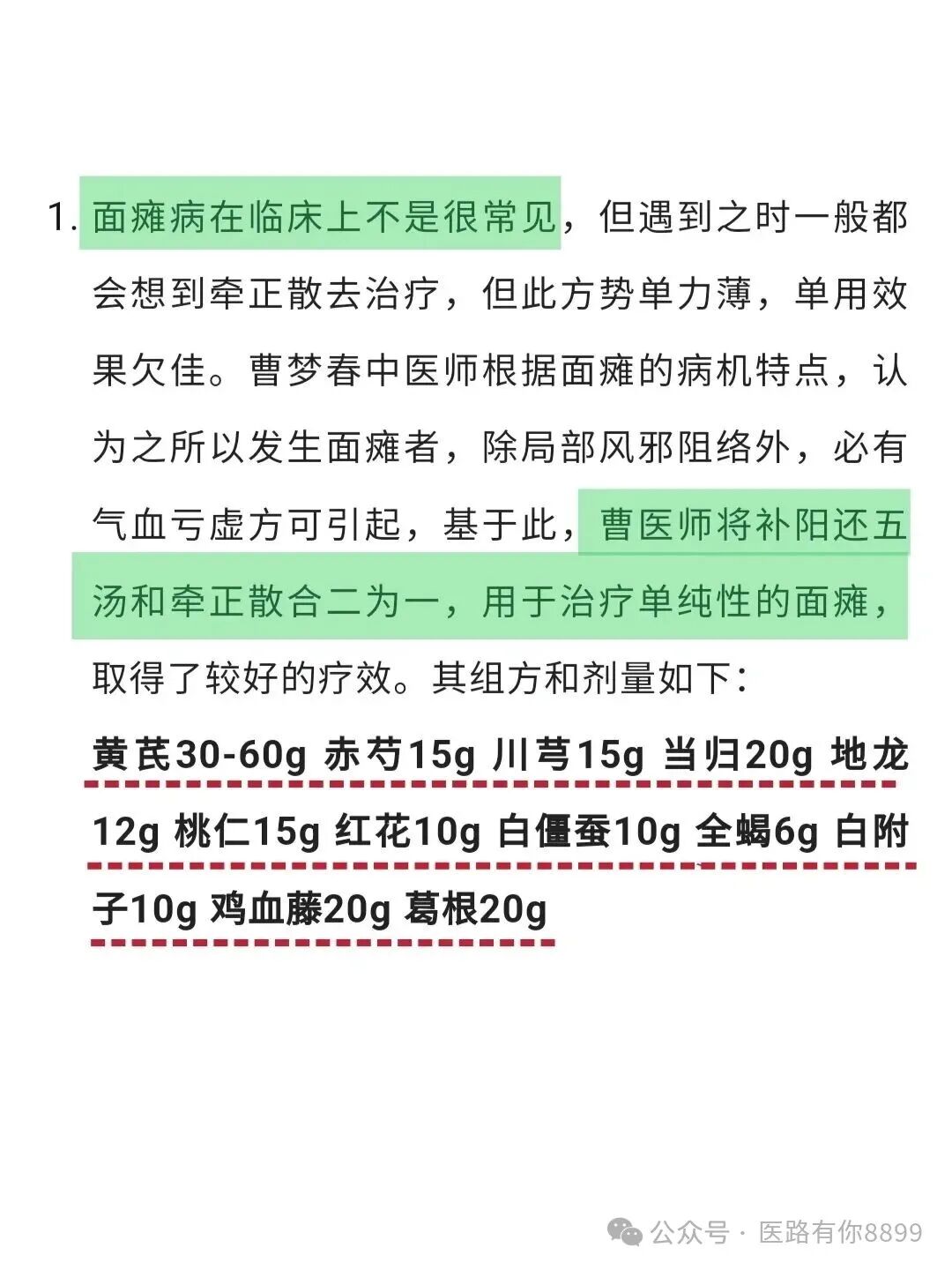 5个老中医门诊看家方