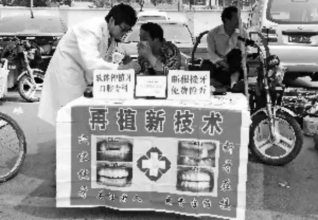 揭秘江湖牙医无痛拔牙，患者们不要再上当了！！！
