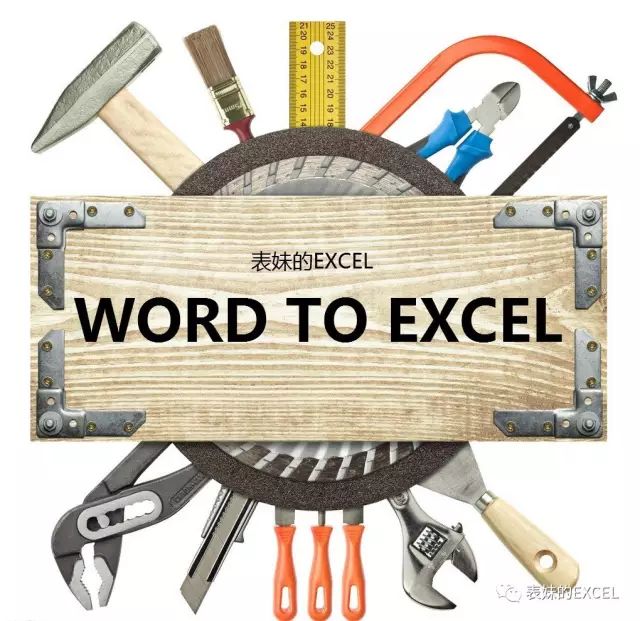 把word表格导入excel_怎么把excel表格导入word_excel的表格怎么导入到word