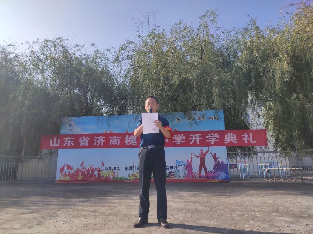 新学期新起点新征程新希望济南槐荫中学老校区举行开学典礼
