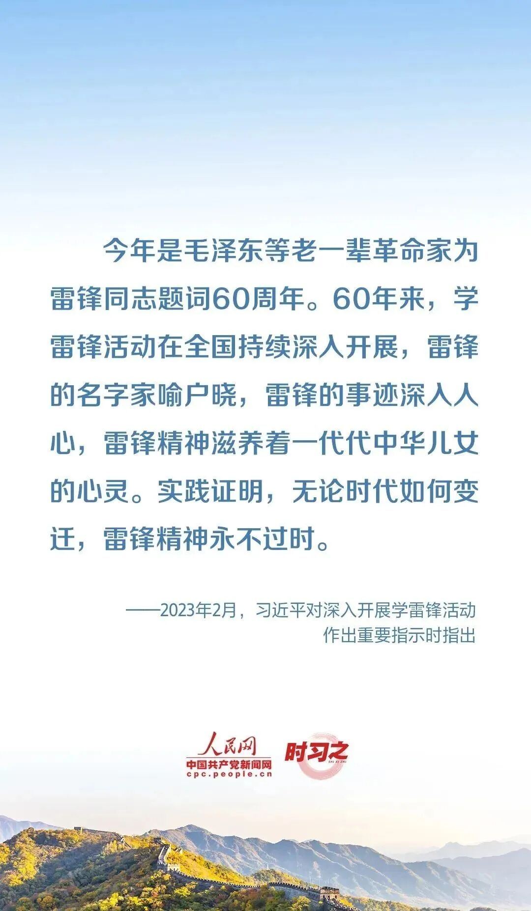雷锋精神永不过时，习近平这些话意蕴深远