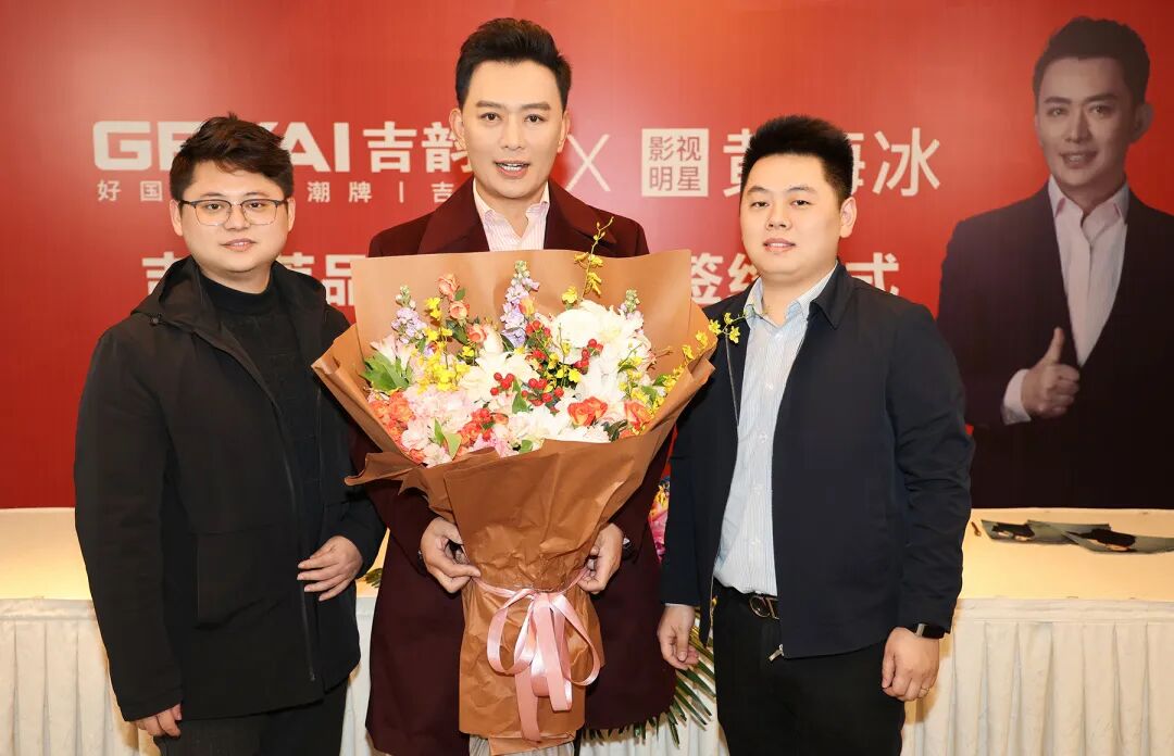 官宣!吉韵莱×黄海冰品牌形象大使签约仪式在北京举行
