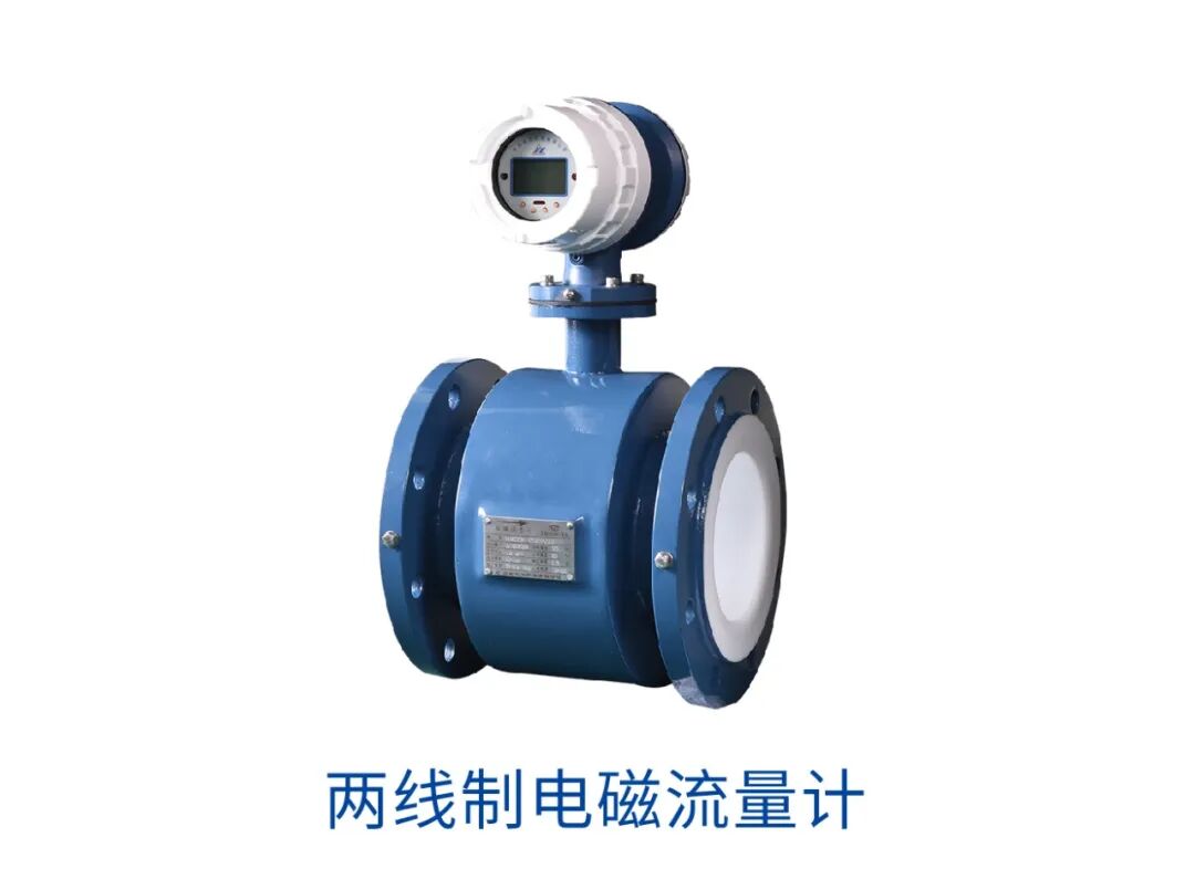 走進自主產品 | 遠東 FEM2000 系列兩線制電磁流量計特點大揭秘！