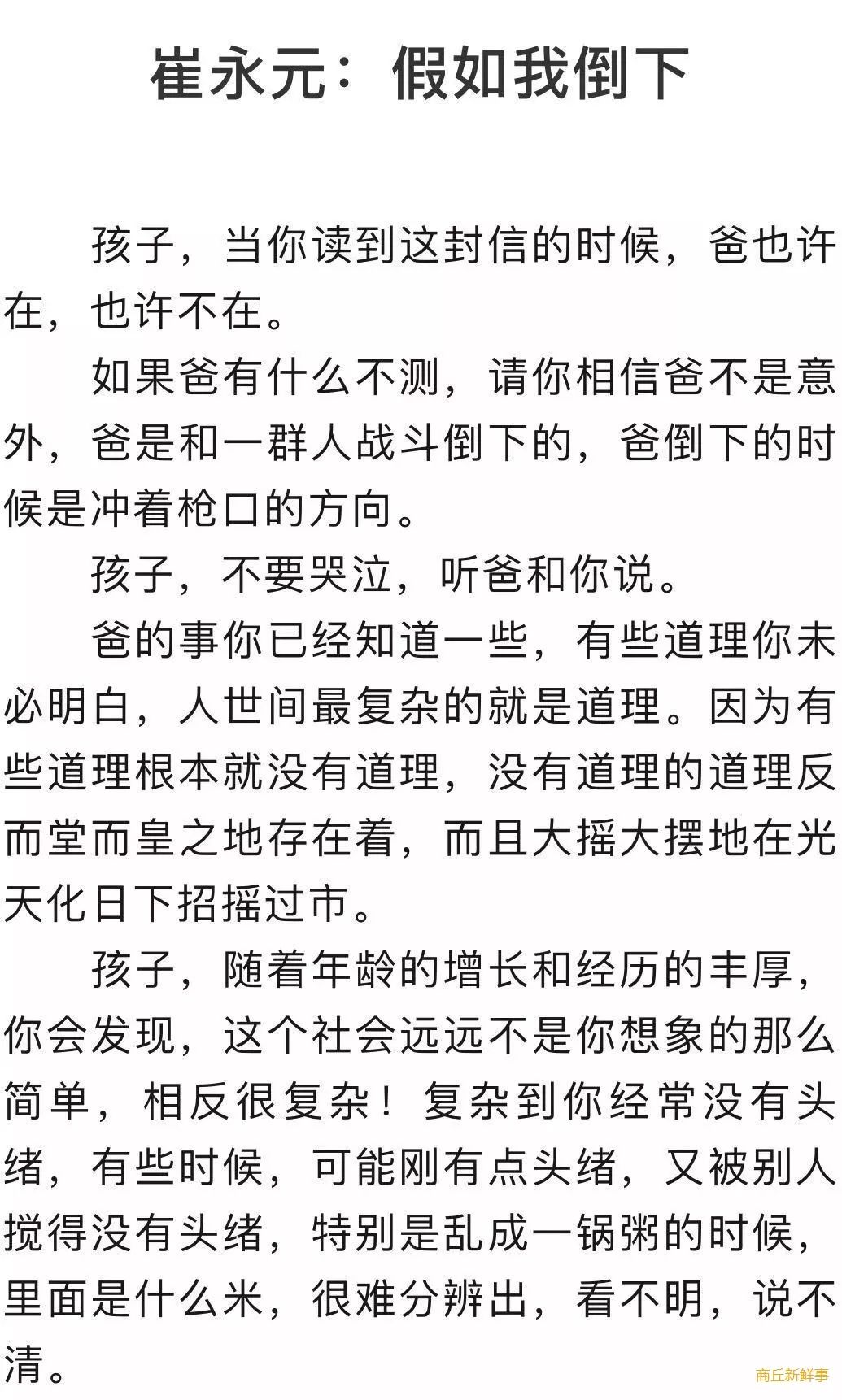 剛剛，崔永元又收到死亡威脅！疑似留下遺囑！再次呼籲轉PO！ 職場 第3張