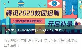 实习 | 70%以上的企业春招都有变化！2020全国春招群开启，再不来我也救不了你的Offer！