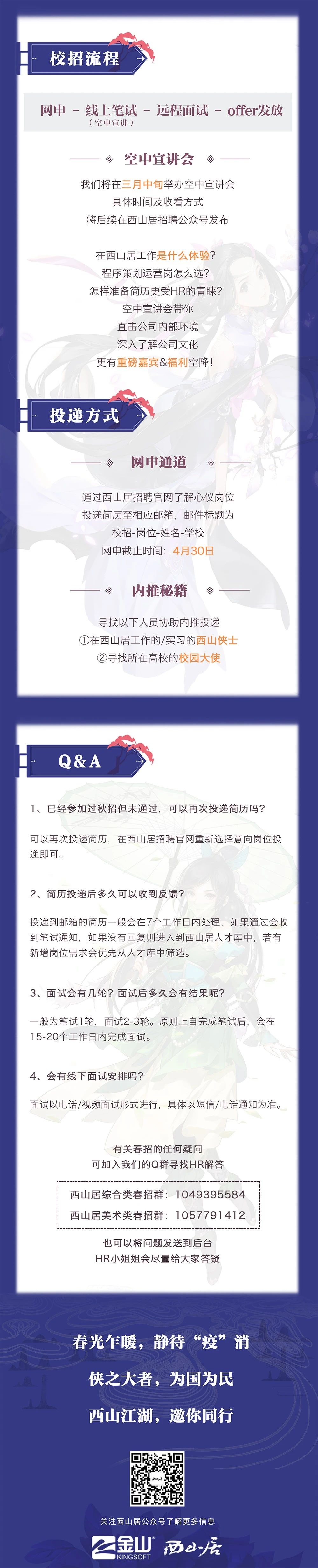 实习 | 所有20、21届可投！食宿全包，海景公寓，7大城市招实习、正式！《剑网3》的爸爸西山居来啦！