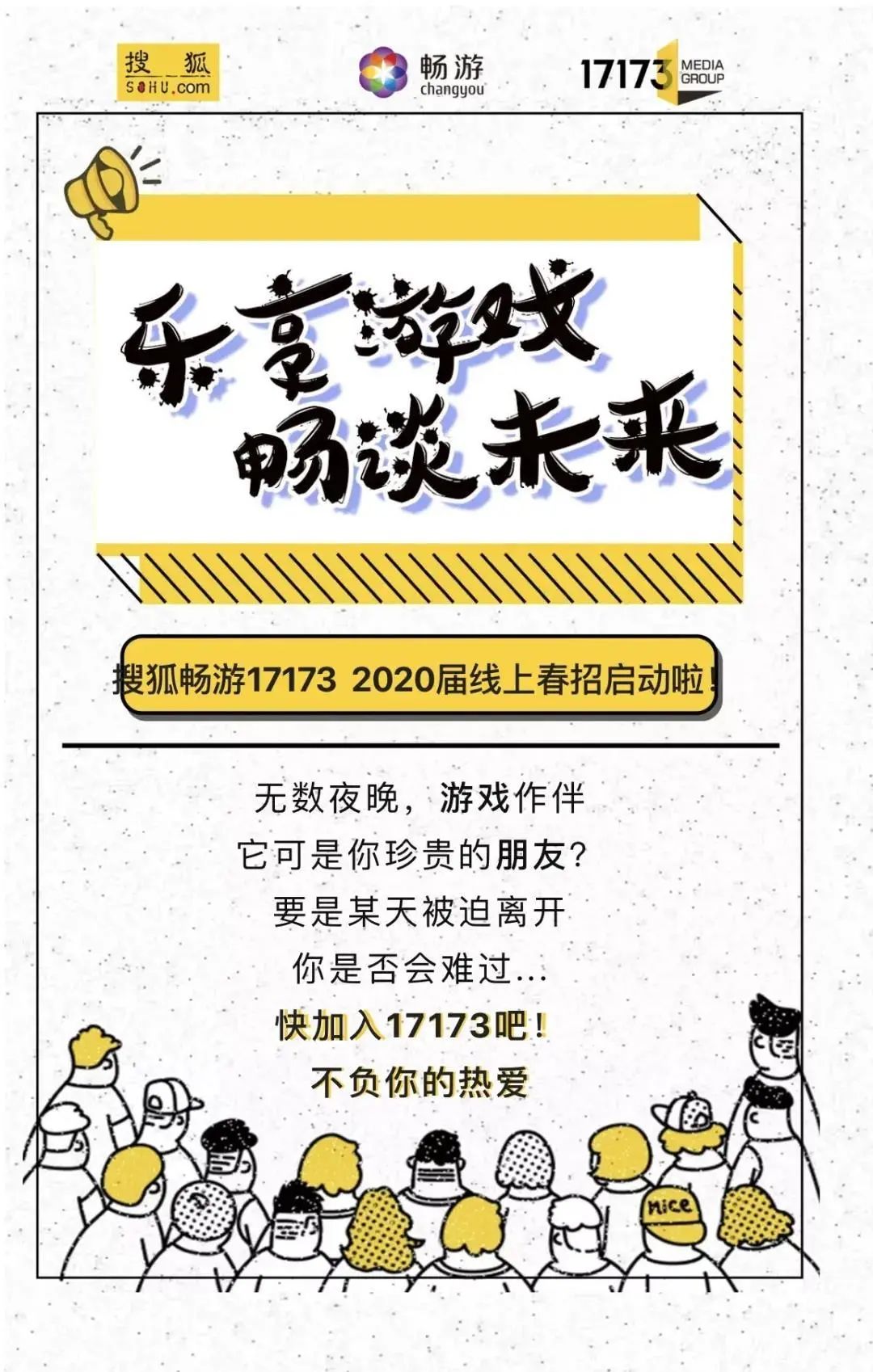 实习| 全年14薪起、更有午餐补贴！还招线上实习生！搜狐畅游17173春招计划正式启动！