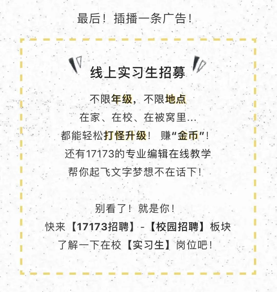 实习| 全年14薪起、更有午餐补贴！还招线上实习生！搜狐畅游17173春招计划正式启动！