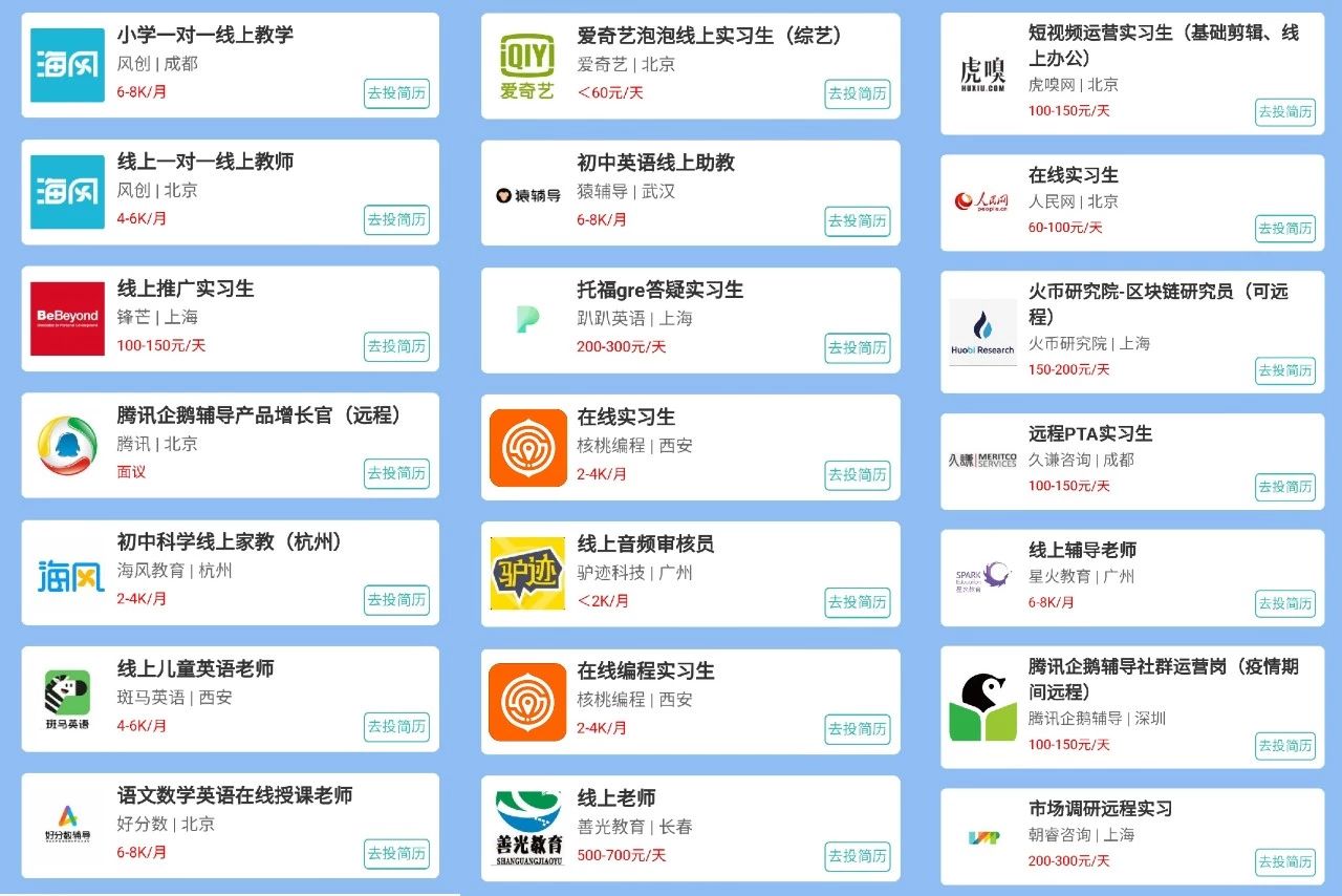 实习 | 不限年级、高薪资！腾讯、爱奇艺等300+名企给你发offer啦！