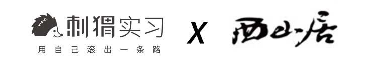 实习 | 所有20、21届可投！食宿全包，海景公寓，7大城市招实习、正式！《剑网3》的爸爸西山居来啦！