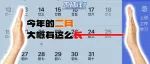 今天到底是什么日子，错过居然要再等19年？！