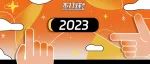 关于2023，这里有18条超准的预言——