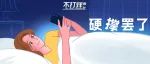 上床前不做这件事的人，泰裤辣
