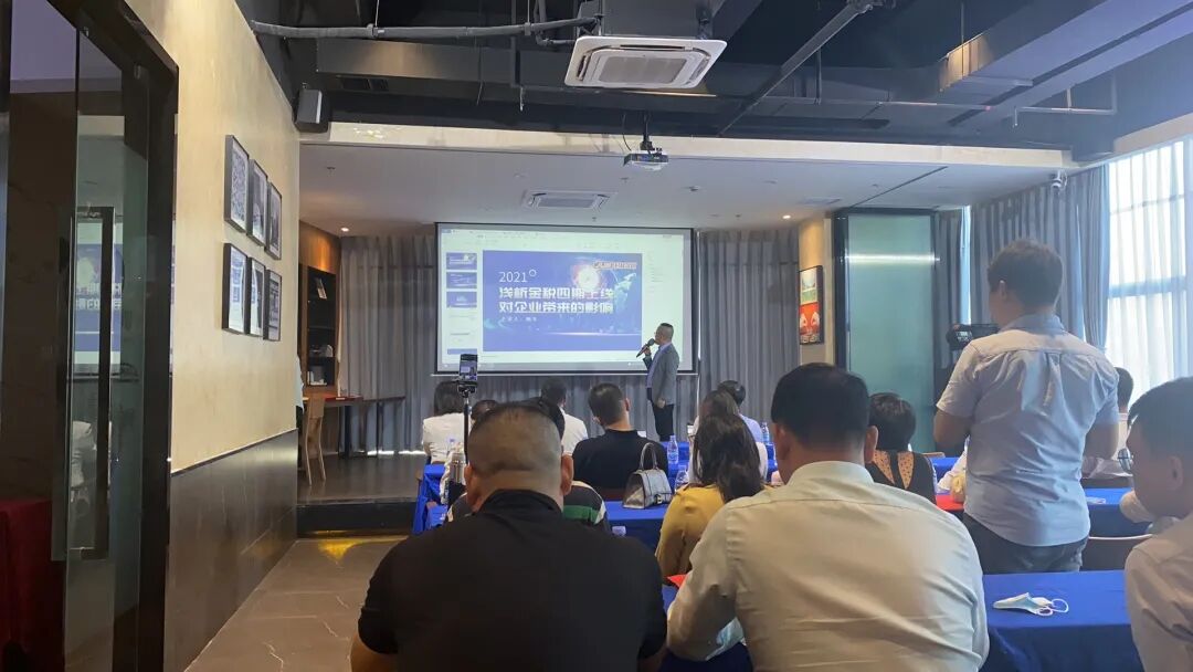 直播回顧“淺析金稅四期上線對企業帶來的影響”主題演講