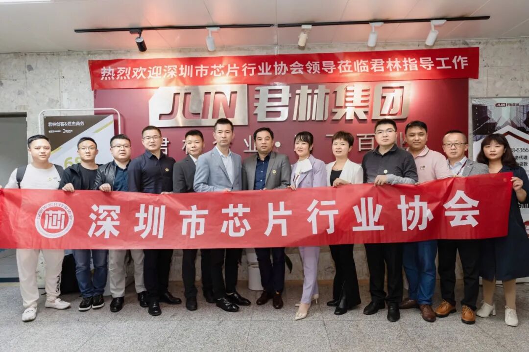 熱烈歡迎深圳市芯片行業(yè)協(xié)會(huì)蒞臨君林集團(tuán)交流座談！