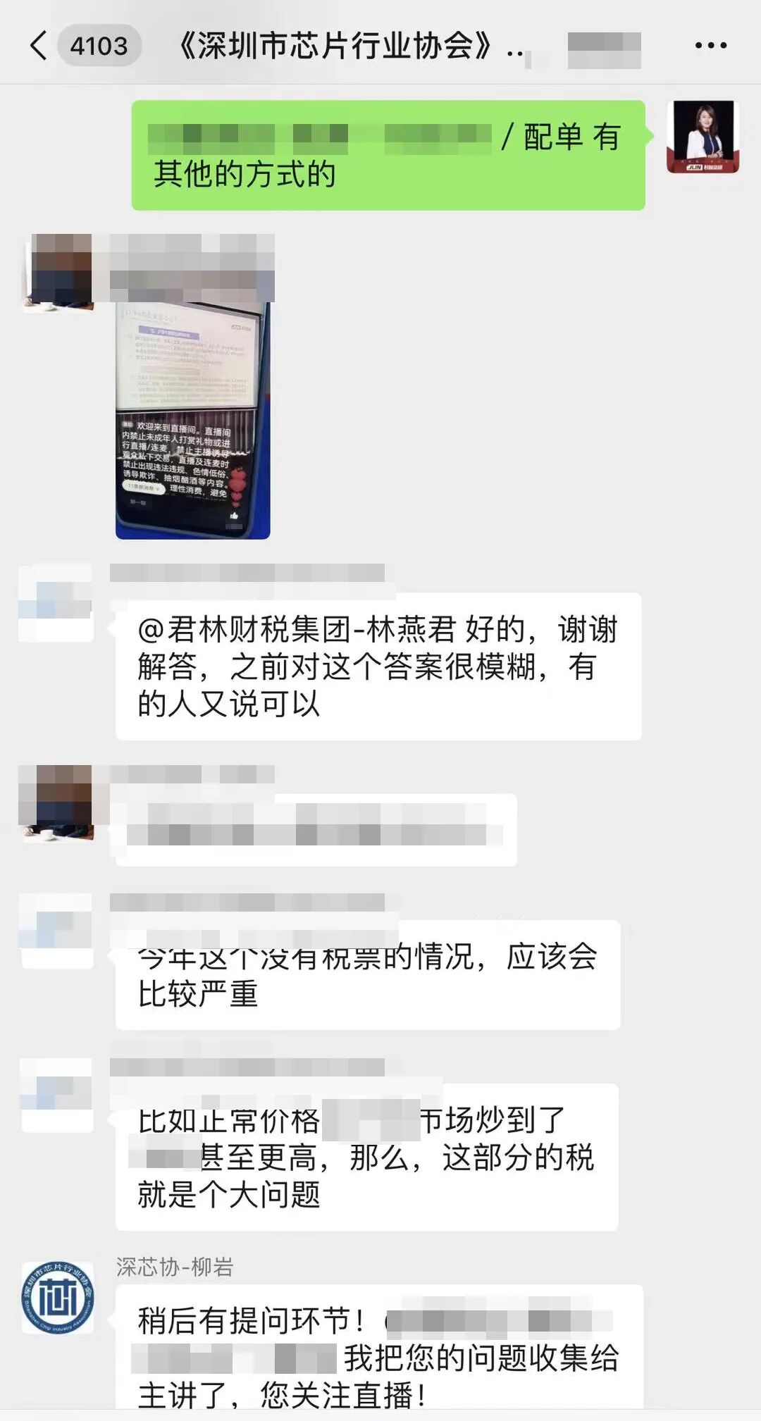 直播回顧“淺析金稅四期上線對企業帶來的影響”主題演講