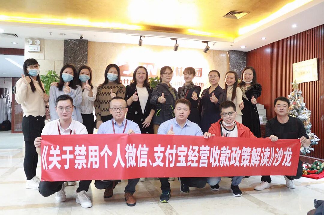 沙龍回顧|關于個人收款碼被禁用經營收款政策解讀