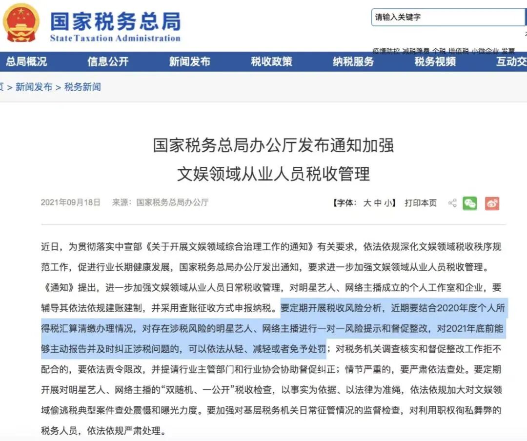 "首例網(wǎng)紅補(bǔ)稅600多萬"上熱搜，還有人被立案調(diào)查！金四“數(shù)字治稅”下偷稅漏稅無處遁形